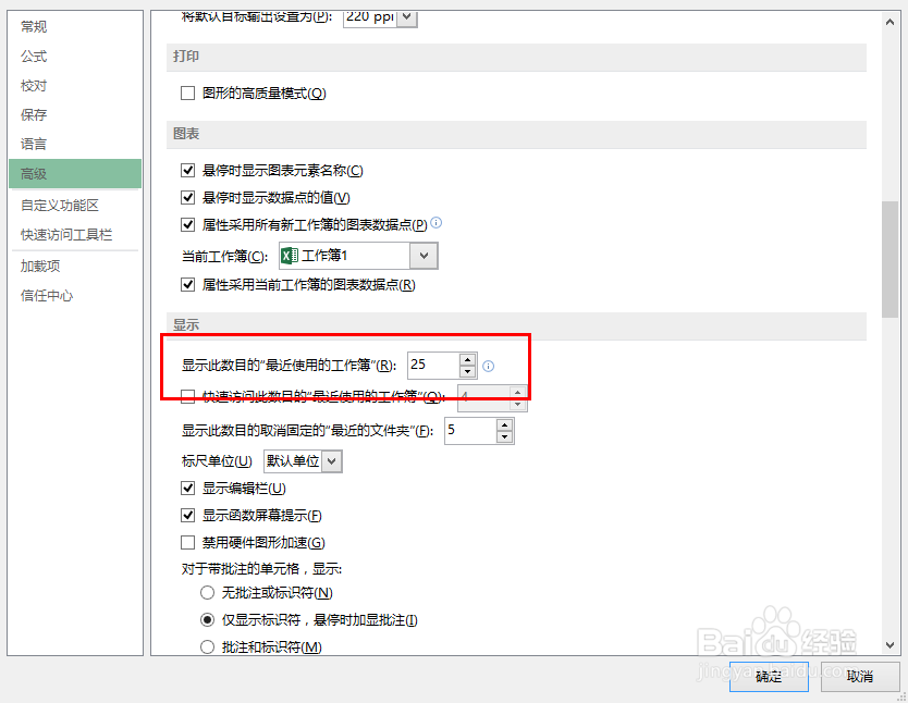 excel2013如何取消最近使用的工作簿（消除痕迹
