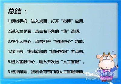 微博怎么联系客服