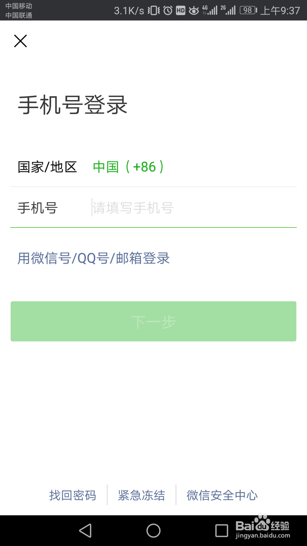 微信如何切换帐号