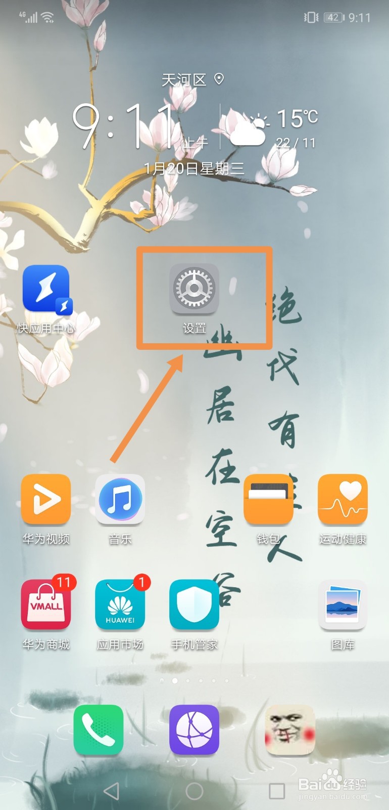 手机怎样开启护眼模式