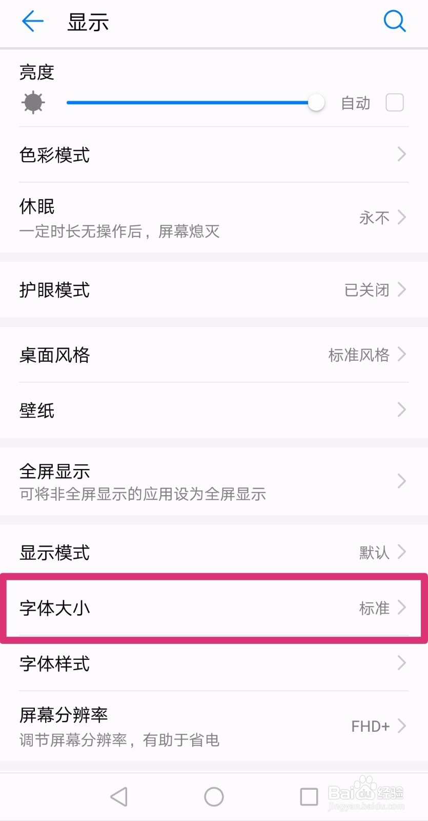 华为手机如何手动调整显示界面，更如何游览习惯