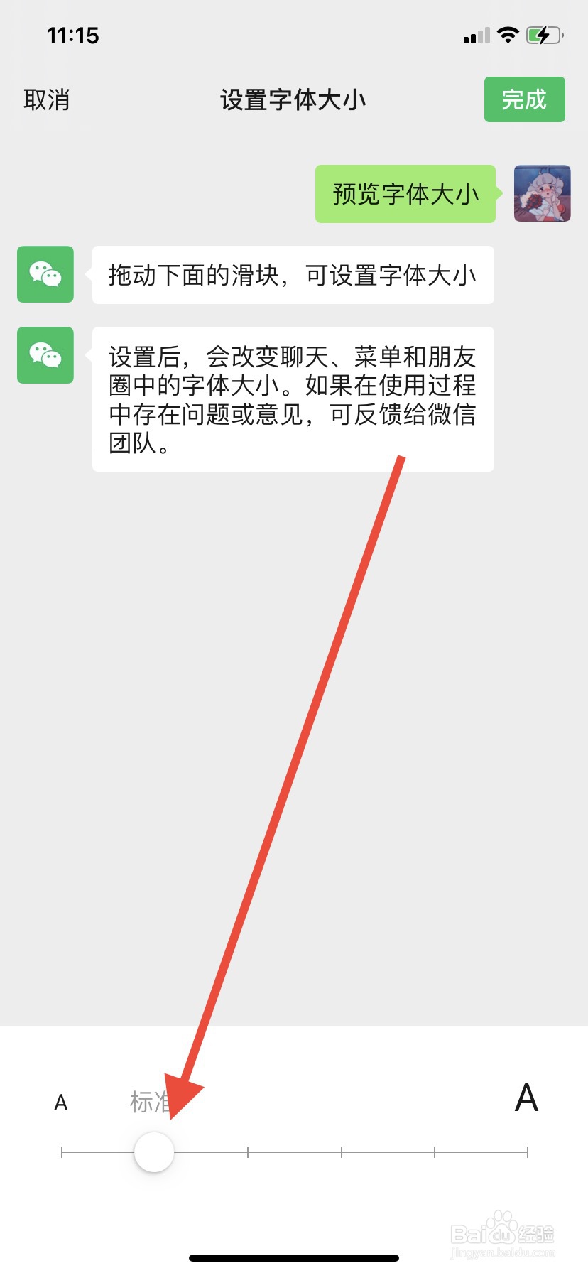 微信怎么调节字体大小