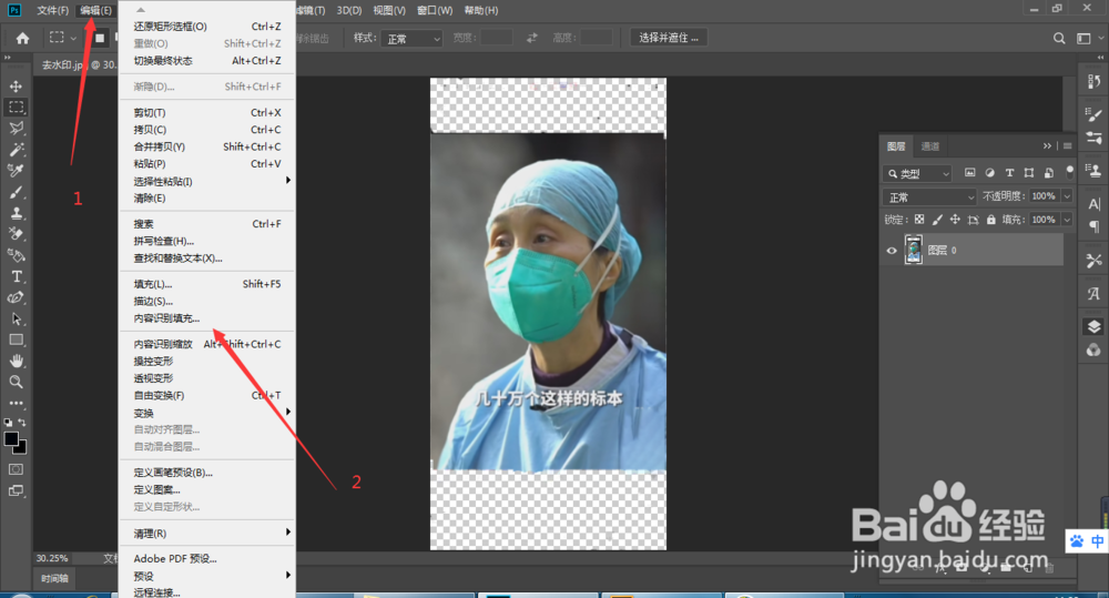 ps抠除水印的方法