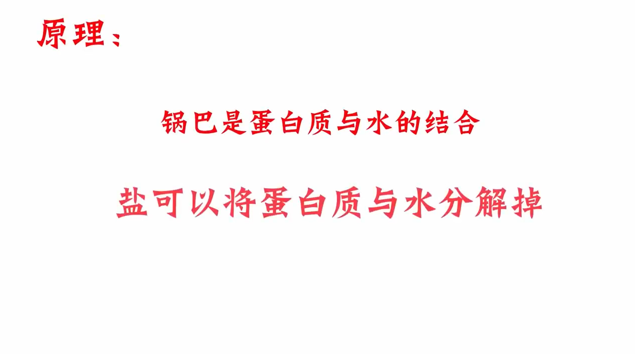 怎样去除烧焦的锅巴?