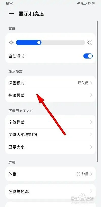 华为蓝光过滤如何调节