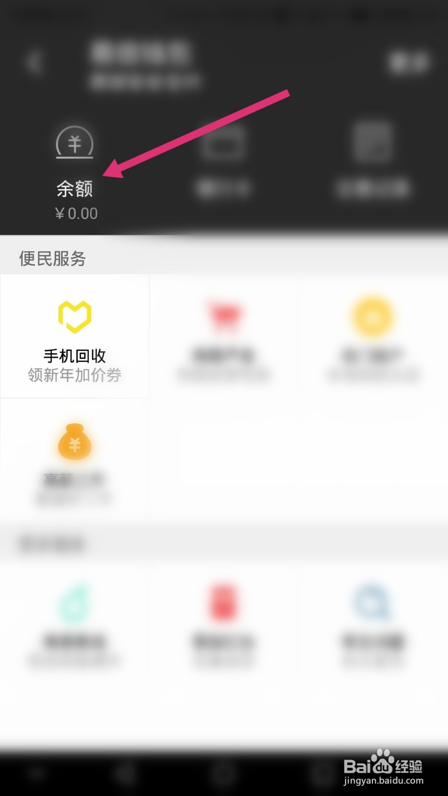 易信钱包如何进行充值