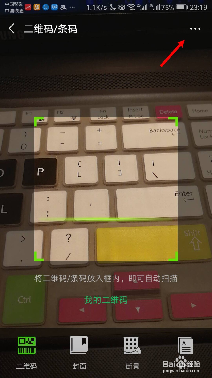 手机怎么看WiFi密码