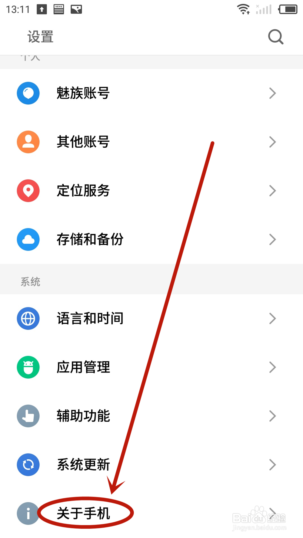 魅族note1怎么开启开发者选项