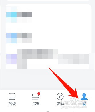 微信读书怎么才能退出登录