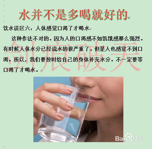 生活常识?生活中饮水误区大揭秘