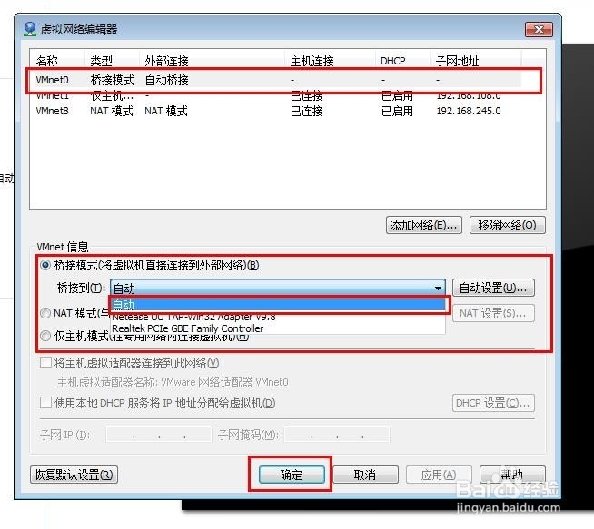 VMware虚拟机如何才能上网