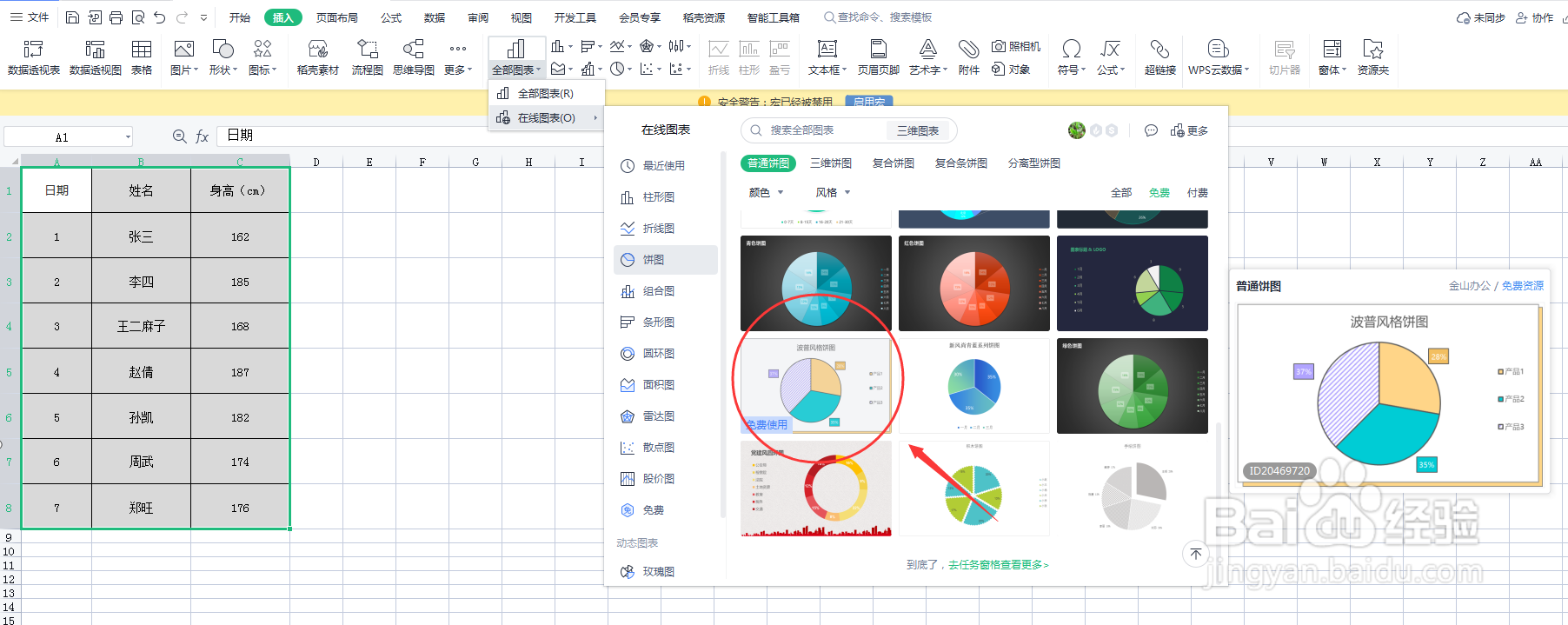 Excel表格如何插入波普风格饼图