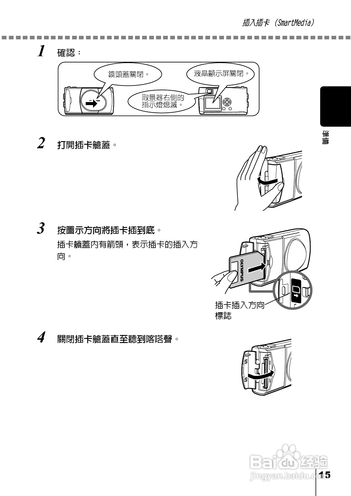 Olympus奥林巴斯C-220Z数码相机说明书:[2]