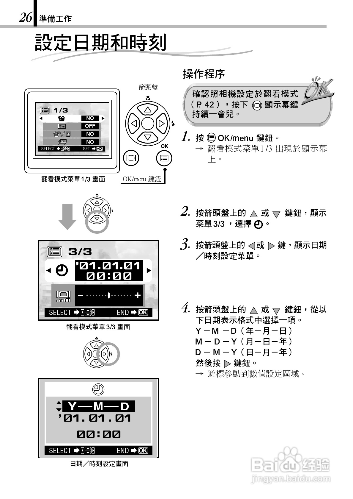 Olympus奥林巴斯C-150Z数码相机说明书:[3]