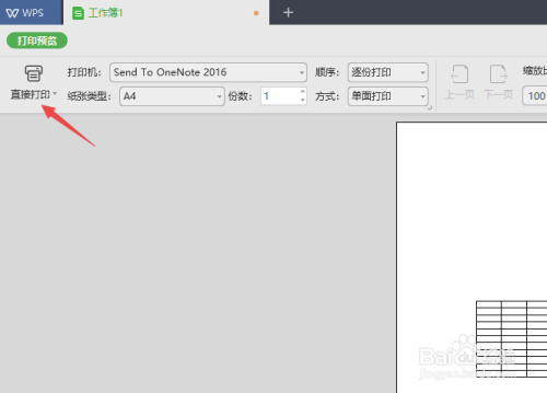 WPS2019表格如何进行水平垂直打印