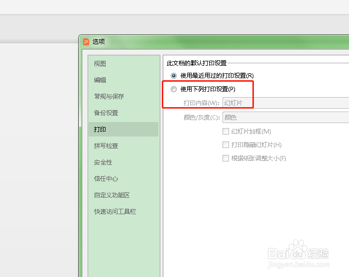 打印PPT时如何设置为根据纸张调整大小