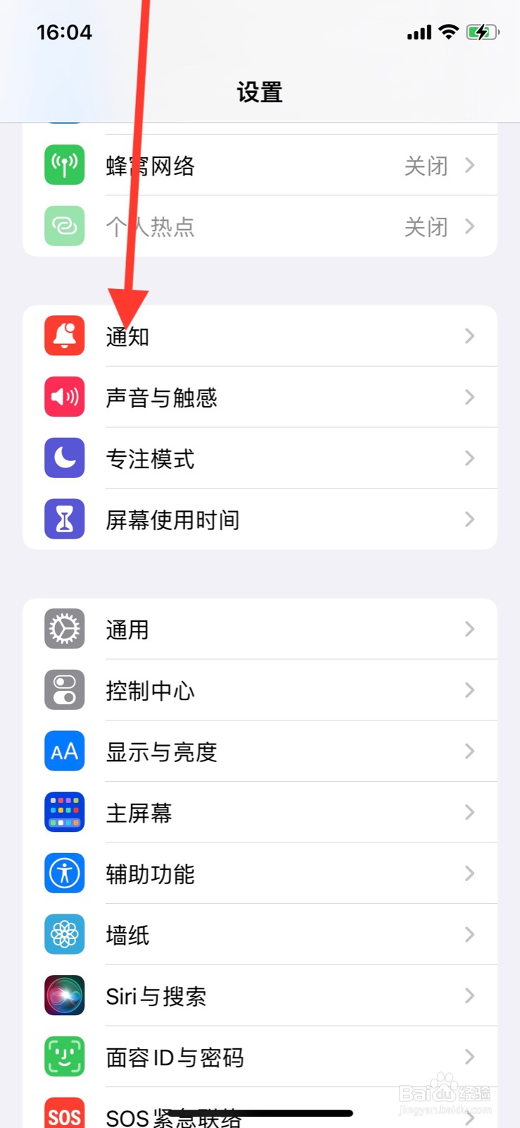 <b>iPhone关闭“系统“查找”appSiri建议通知显示</b>