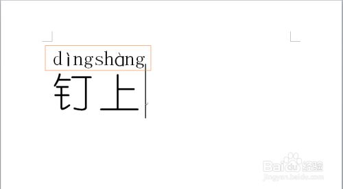 钉上的拼音怎么拼写