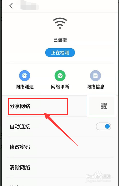 怎麼查看wifi密碼