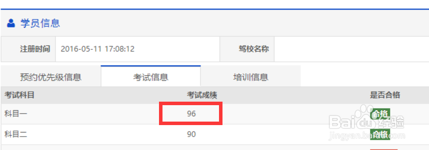 如何在网上查询科目一成绩