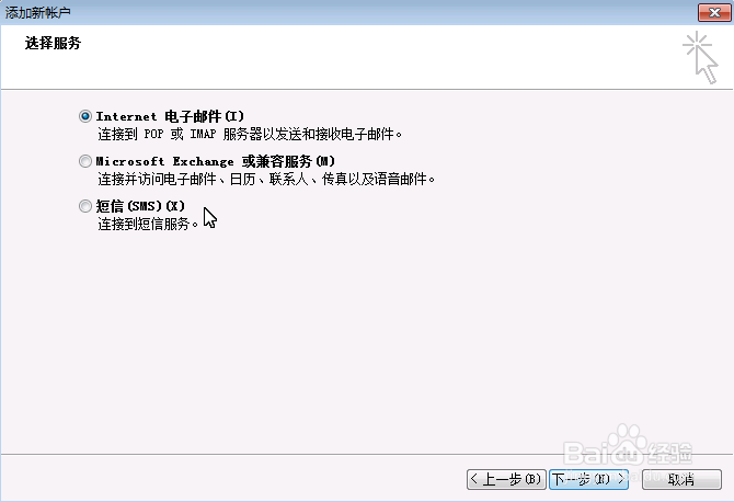 如何配置Outlook 2010接收163邮箱的邮件?
