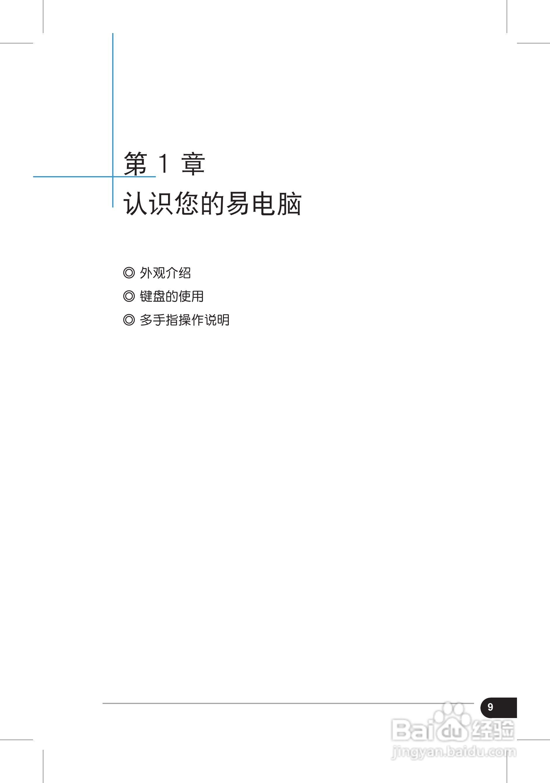 华硕Eee PC 1002HA笔记本电脑使用说明书:[1]