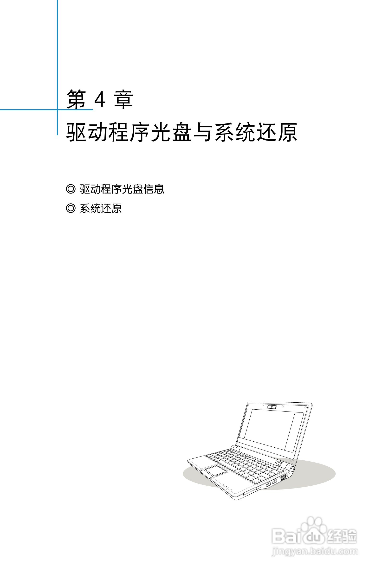 华硕Eee PC 4G笔记本电脑使用说明书:[5]