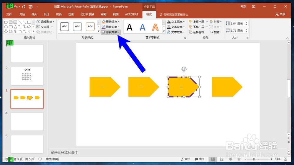 Office ppt 2016怎样为形状设置倒影效果？