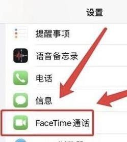 FaceTime来电时怎样设置播报