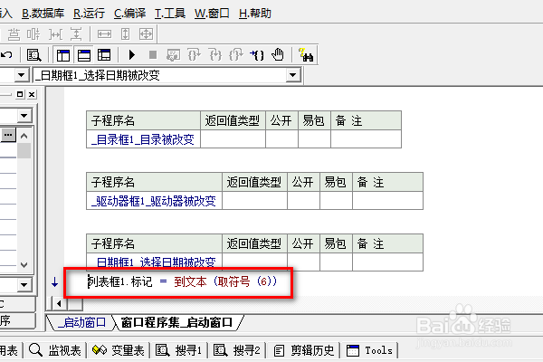 易语言日期框下如何取符号