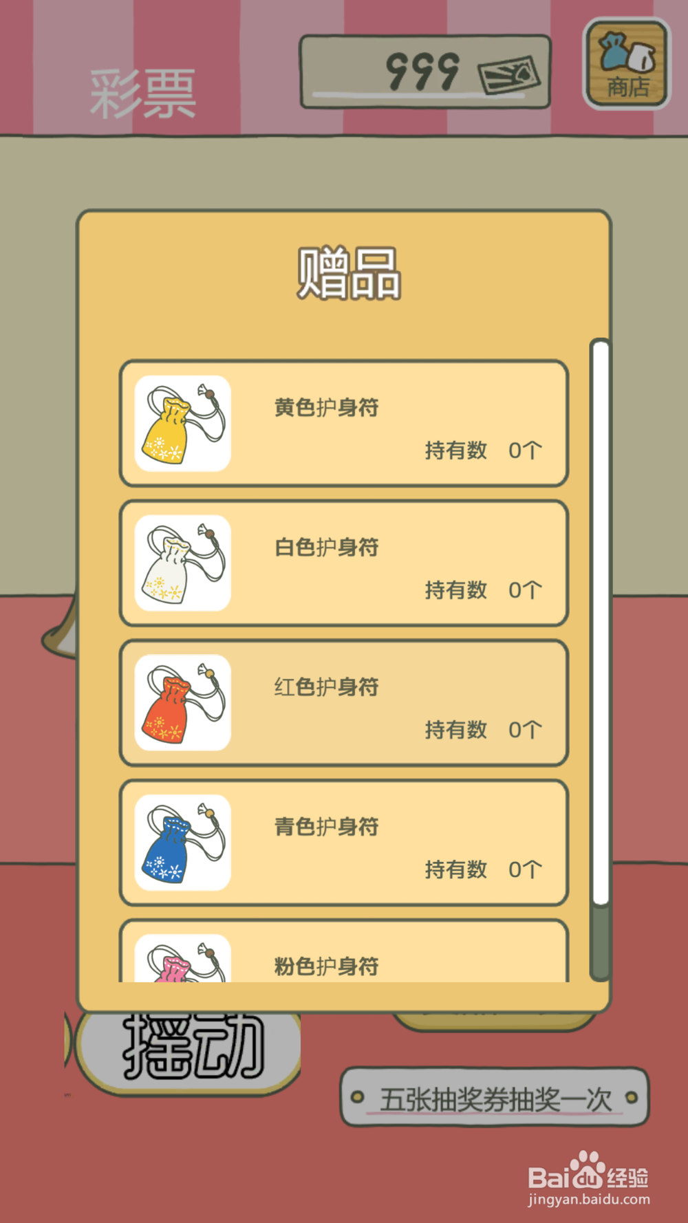 旅行青蛙怎么进行抽奖