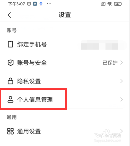 如何查看快手账号的实名信息