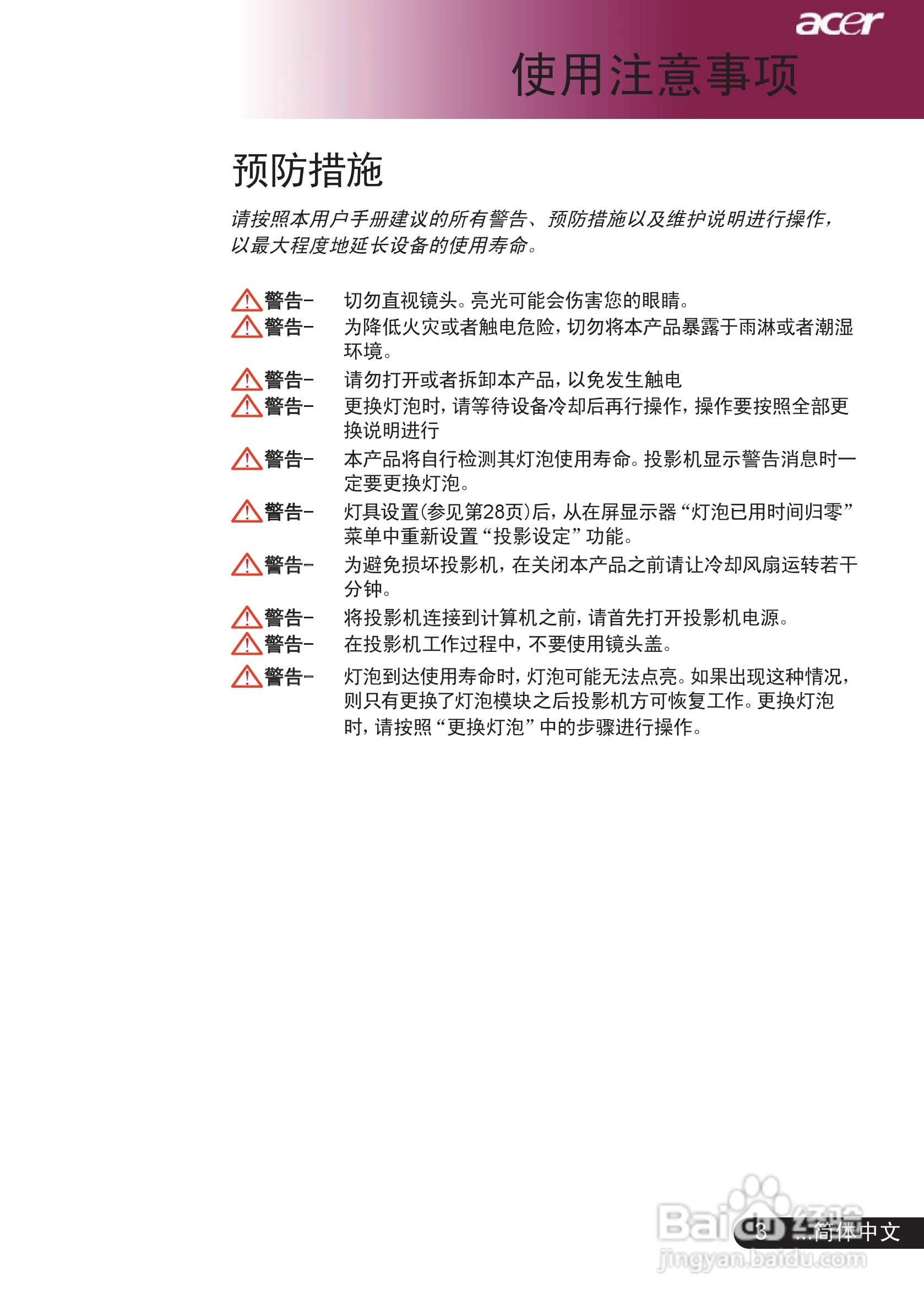 宏基PD528投影机使用说明书:[1]