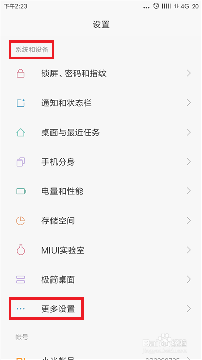 小米手机三指截屏怎么实现