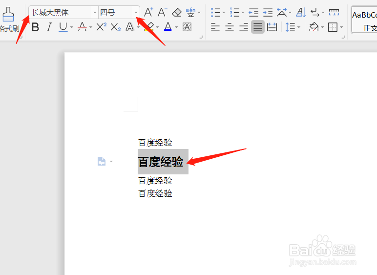 word中如何设置文本的字体