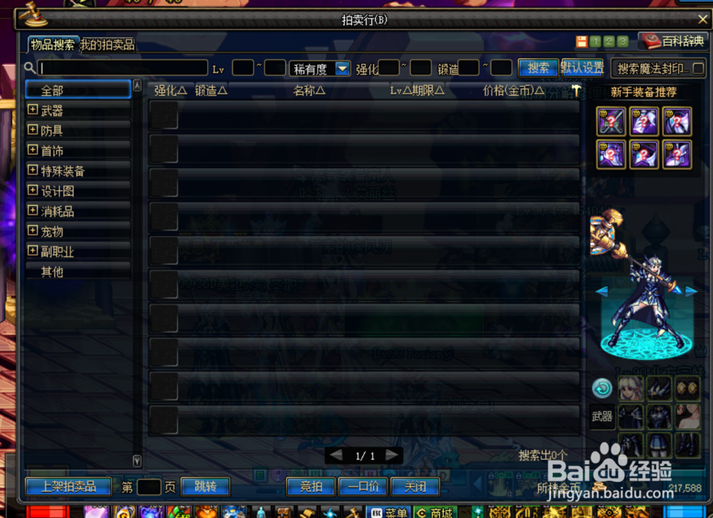 dnf远古骑士的盔甲怎么换成金币