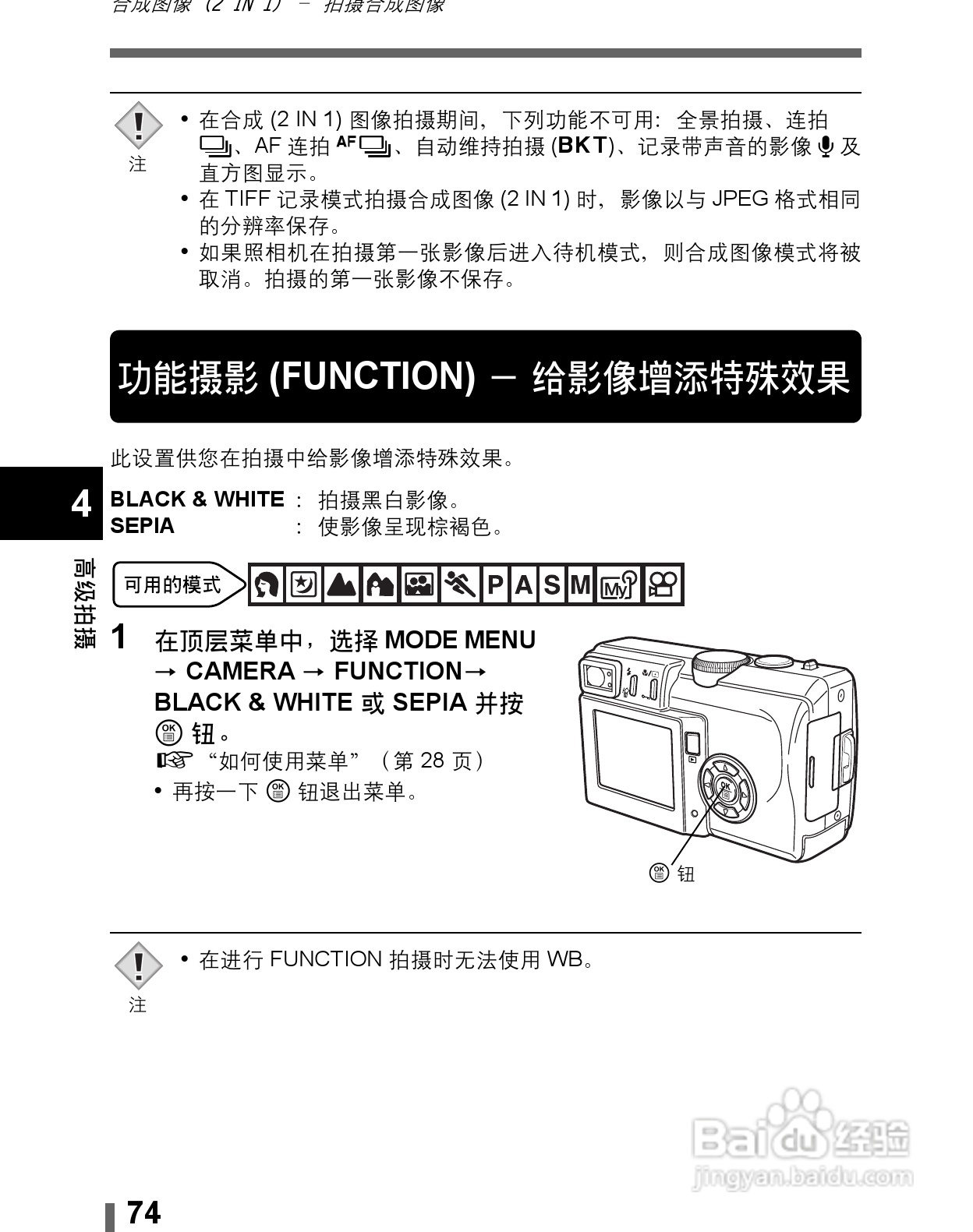 Olympus奥林巴斯C-60Z数码相机说明书:[8]