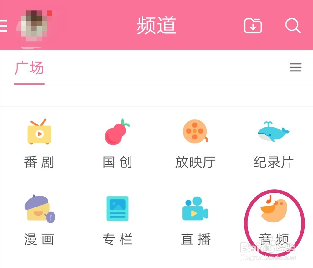 怎么下载B站上的音频