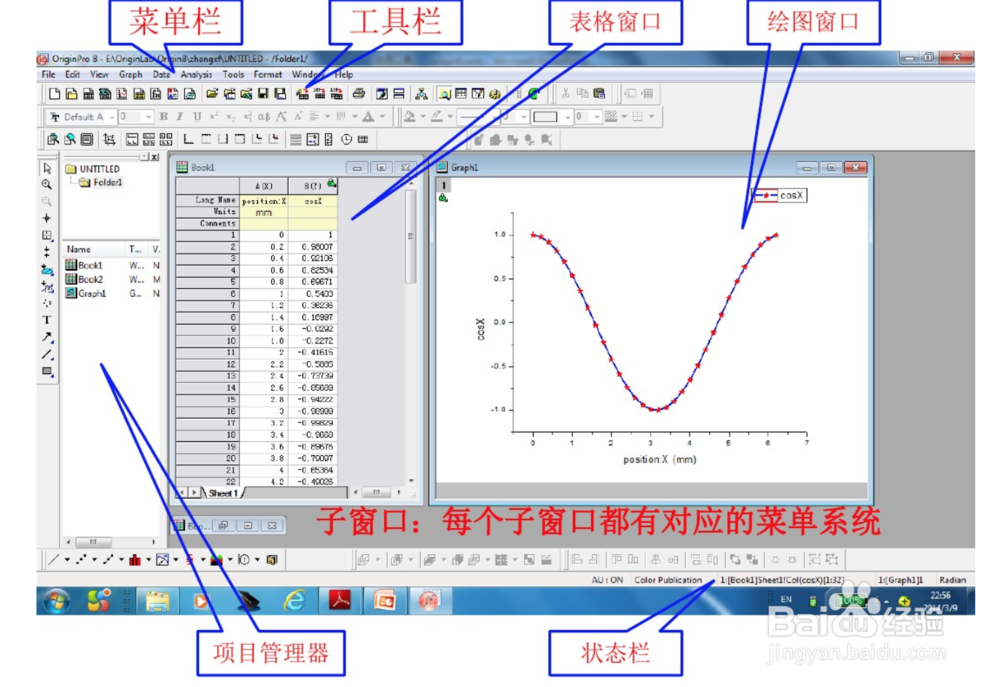 originpro8使用教程
