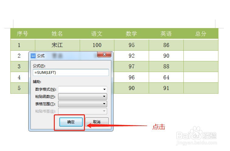 Word表格中如何快速进行汇总计算
