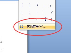 word2007如何打出带勾或叉的方框