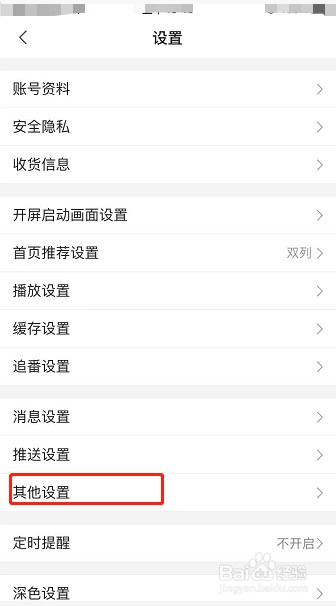 bilibili怎么设置动态图片水印的添加位置