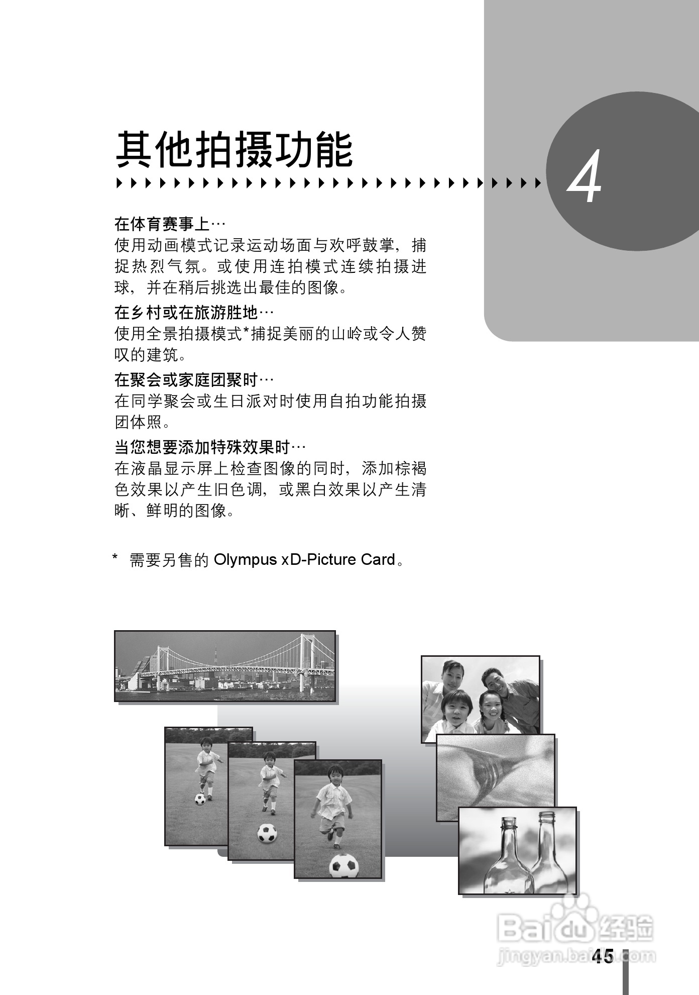 Olympus奥林巴斯C-595数码相机说明书:[5]