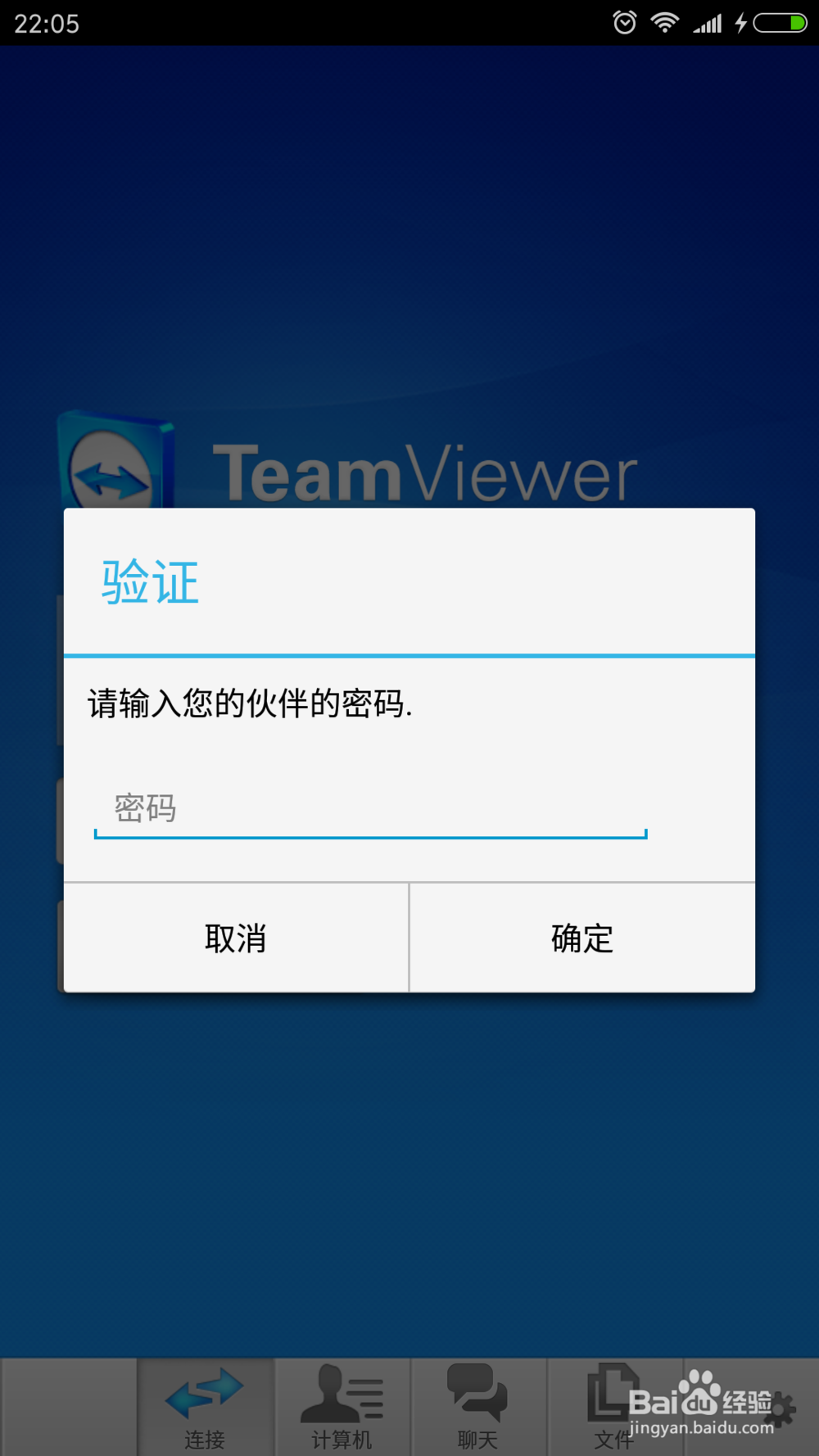 TeamViewer实现电脑以及手机的远程控制