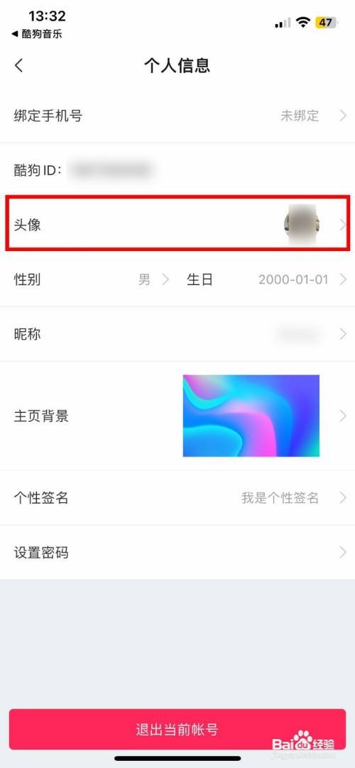 酷狗铃声咋样快速修改个人头像
