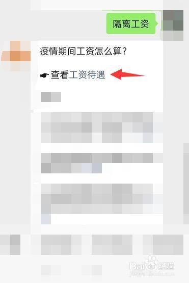 因新冠肺炎隔离不能上班工资怎么算