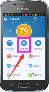 详解百度手机卫士功能大全
