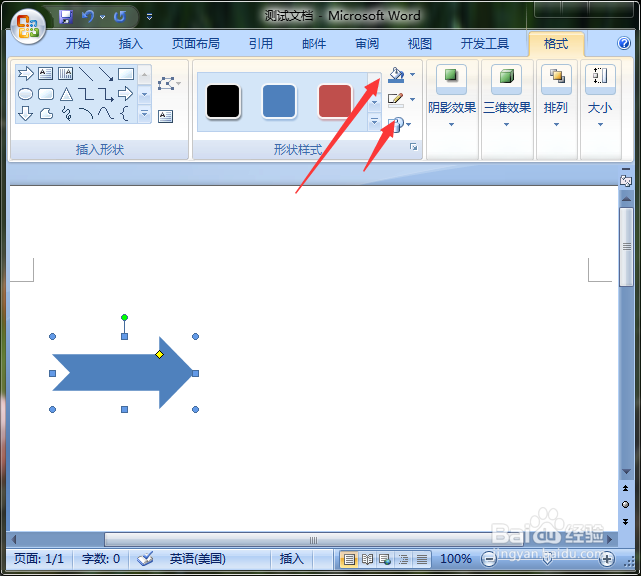 Word2007如何绘制时间轴流程图