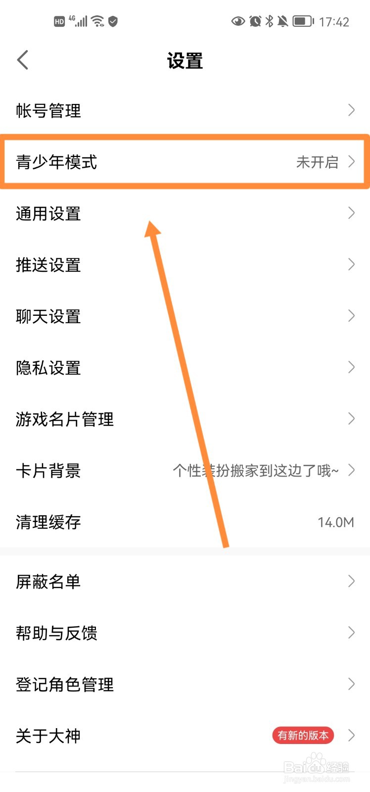 网易大神app怎么开启青少年模式