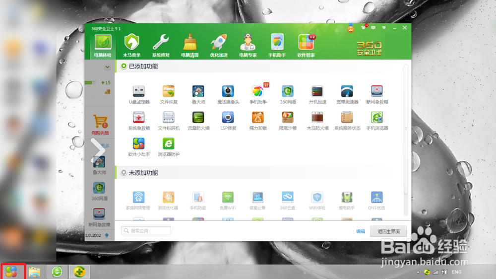 win8添加开始键，实现快速关机功能